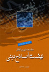 eslahatedini